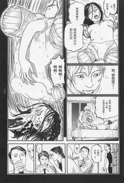 [Ohkoshi Kotaro] Koukotsu no Joi (Ryouki Keiji MARUSAI) [Chinese] [不可视汉化]
