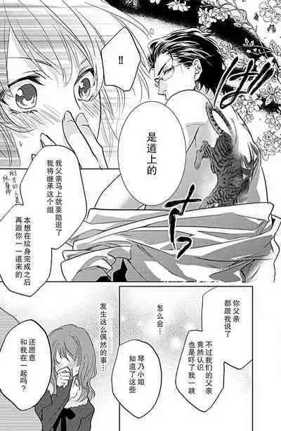 koi wa ninkyō | 恋即侠义