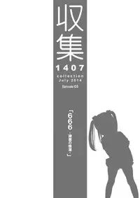 [Kindandowa (DAISUKE)] Shuushuu 1407 for Digital [Digital]