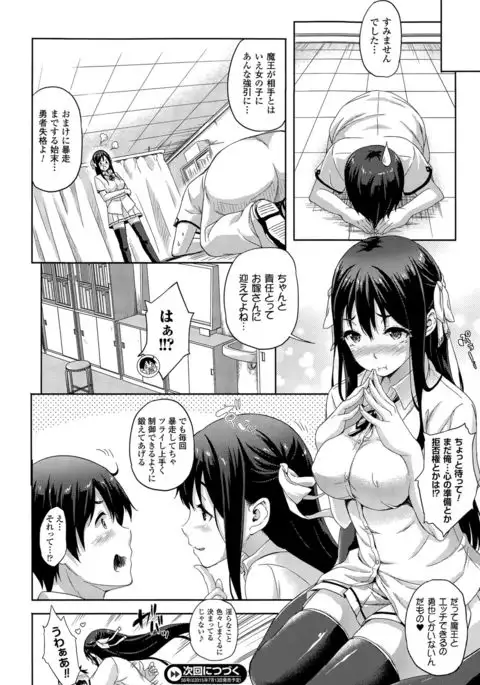 Oyomesan wa Maou！？