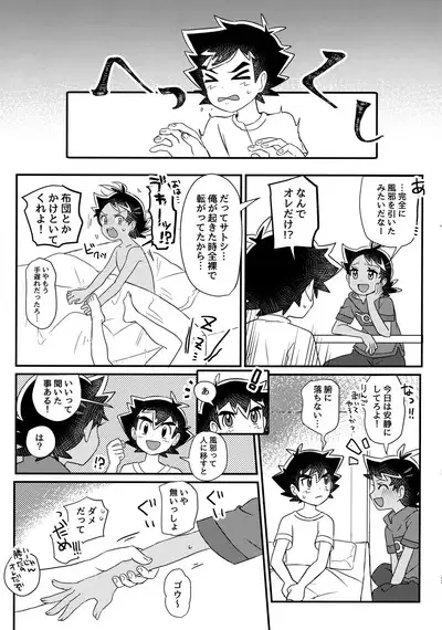 Battle de Kimerussho!