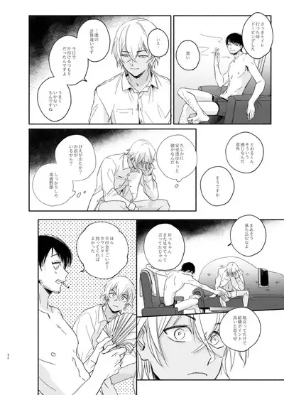 Goku Yoru, Nukarumi ni Ashiato