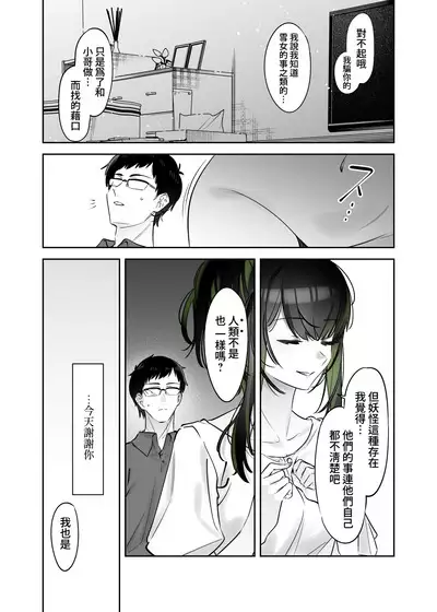 Yuki no Hi ni Deatta, Kawatta Yuki Zuri no Onnanoko | 下雪那天路遇的奇怪女孩