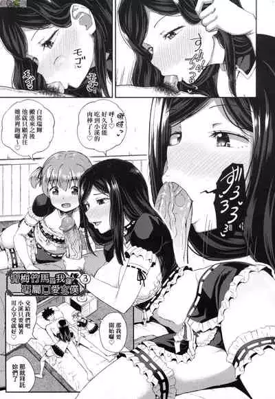 [Poncocchan] Osananajimi wa Ore no Senzoku Okuchi Maid [Chinese]