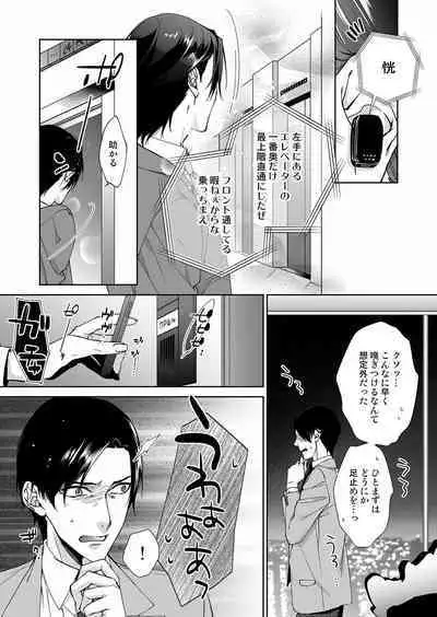 俺のためだけに鳴いて？ 第3-11話