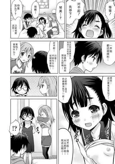 [Nekodanshaku] Watashi no Hajimetex | 青春期的第一次性爱 [Chinese] [Digital]