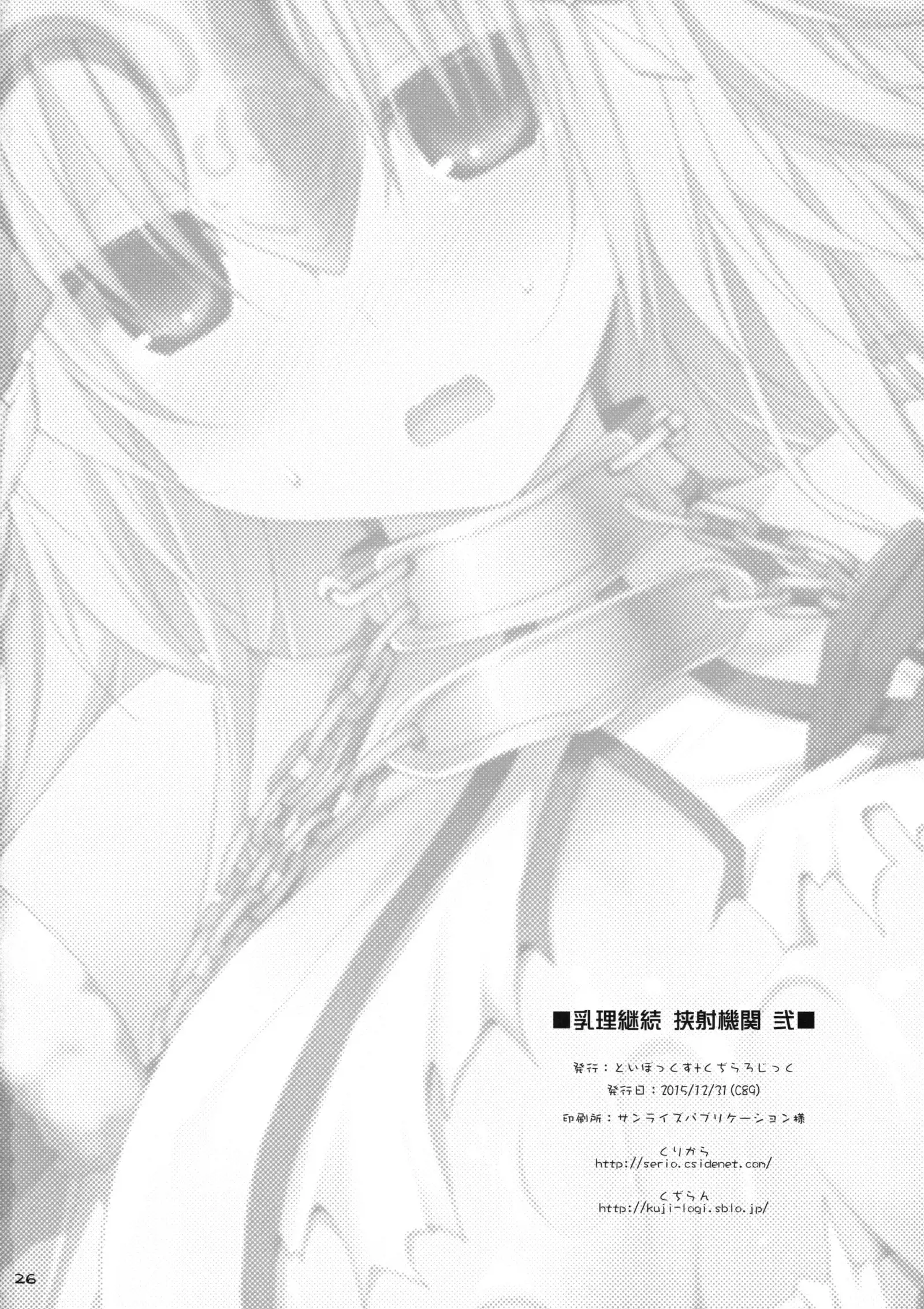 Nyuuri Keizoku Kyousha Kikan Ni