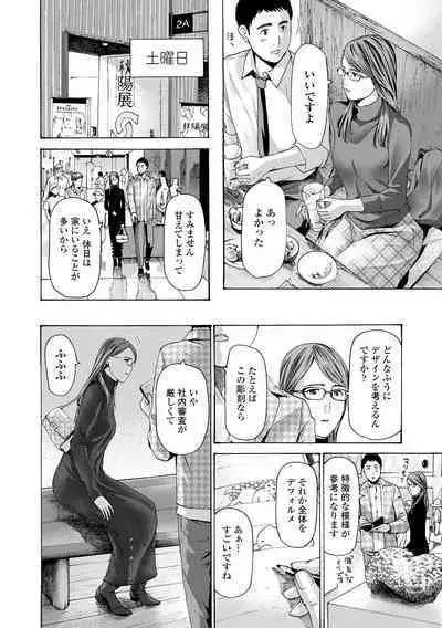 Oba Ane-sama to Koi Ecchi !