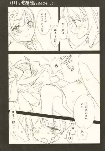 Yuu Lily.