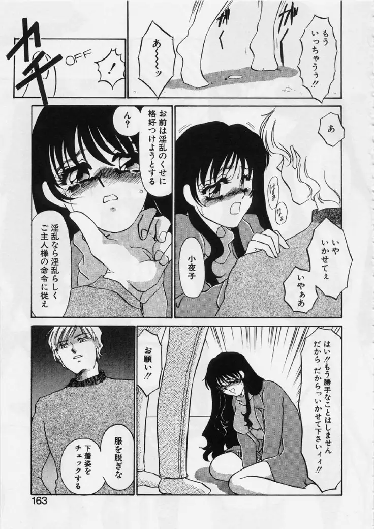 Aru Ai no Keikou to Taisaku