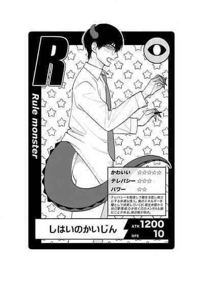 Ore no Itoshii Kaijin R | 我那惹人怜爱的怪人R