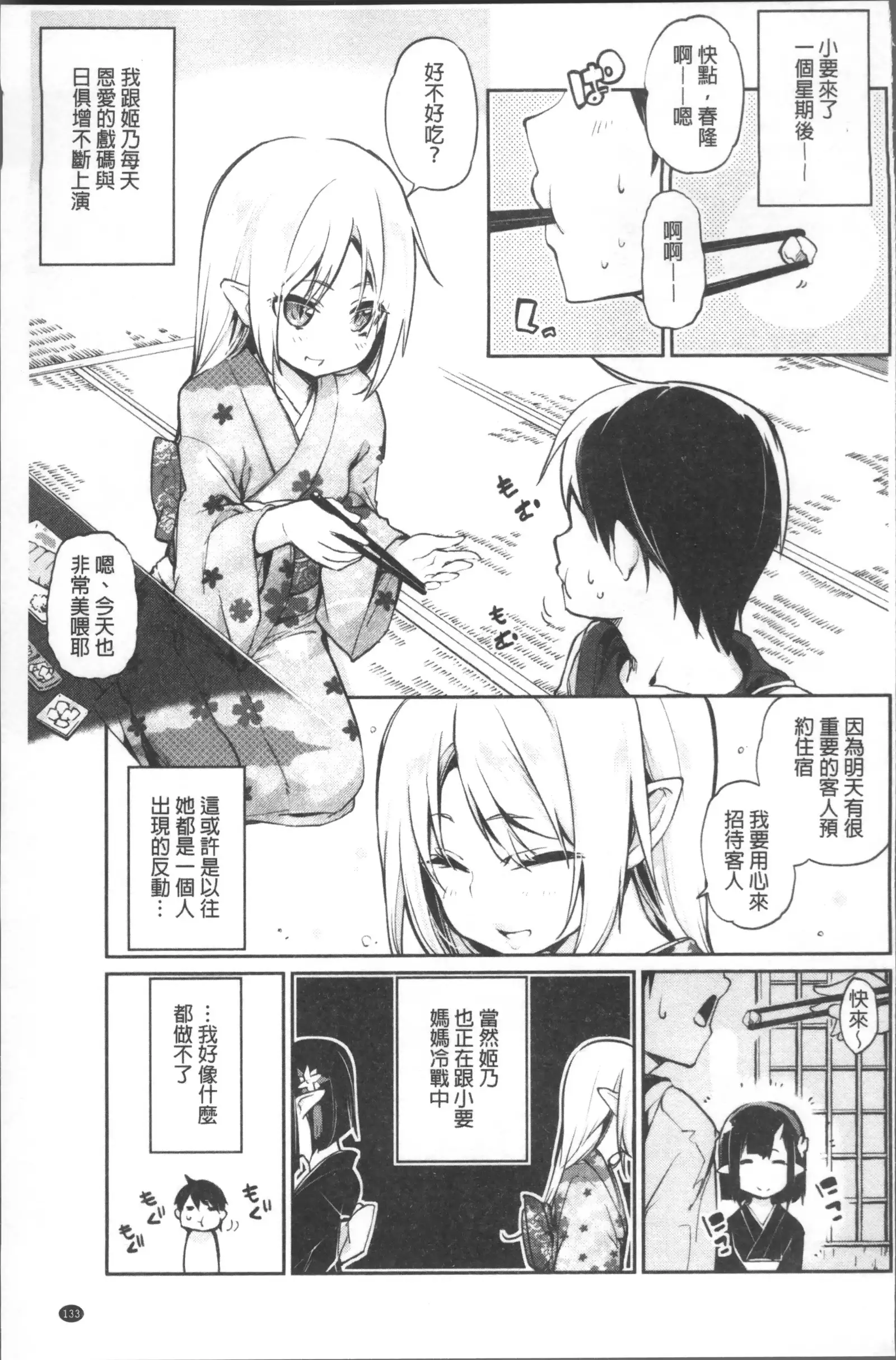 Ayakashi-kan e Youkoso! Ch. 1-10