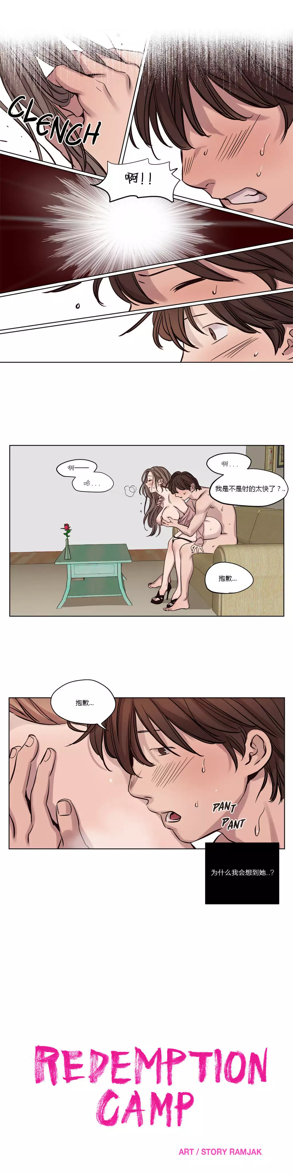 Atonement Camp Ch.0-53