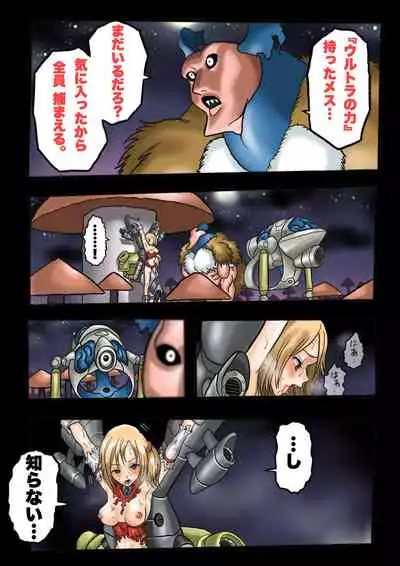 Ultra Ryona