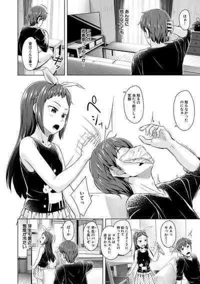 Imouto Saimin Appli - SISTER HYPNOSIS app