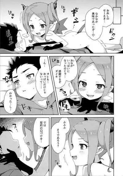 Hajimete wa Succubus