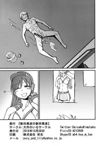(Utahime Teien 17) [Daisaku no Iru Circle (Daisaku)] Nitta Minami no Nitta Minami (THE IDOLM@STER CINDERELLA GIRLS)