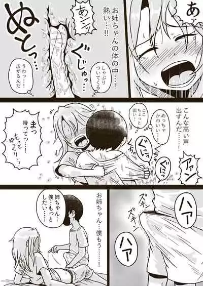 Boku no Onee-chan