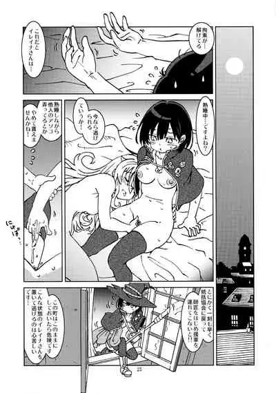 Tabitabi Nikki ni wa Shirusenakatta koto 2