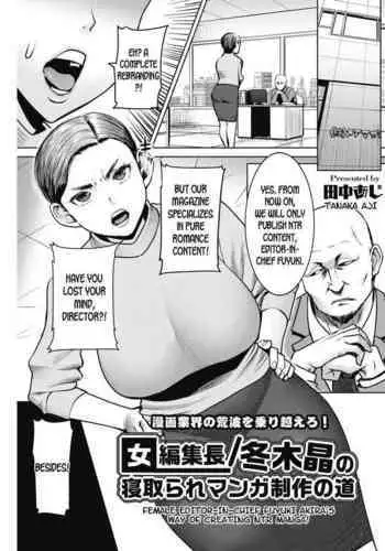 [Tanaka Aji] Onna Henshuuchou / Fuyuki Akira no Netotare Manga Seisaku no Michi | Female Editor-in-Chief Fuyuki Akira’s Way of Creating NTR Manga! (COMIC HOTMiLK Koime Vol. 17) [English] [desudesu] [Digital]