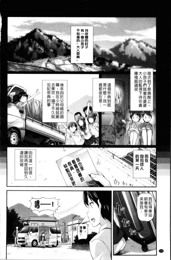 Hatsujou Carnival | 發情淫亂嘉年華