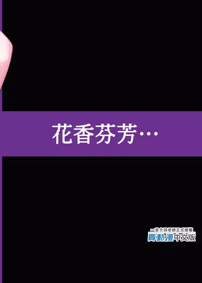花は匂えど…