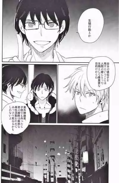 Ikebukuro, In My Heart
