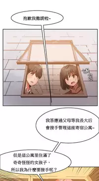 [Mx2J] Hahri's Lumpy Boardhouse Ch. 1~12【委員長個人漢化】（持續更新）