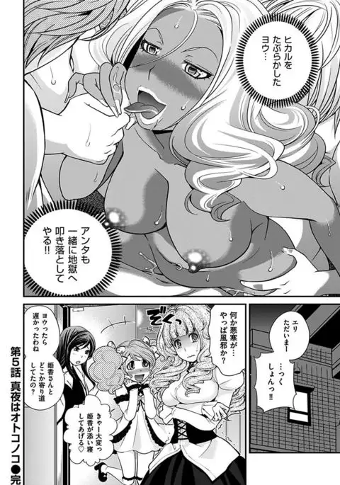The Rumoured Hostess-kun