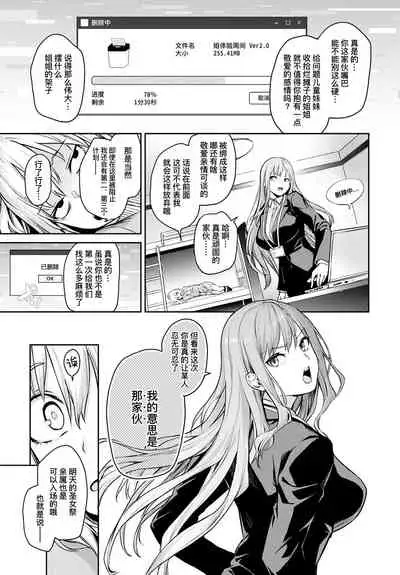 Ane Taiken Jogakuryou Saishuuwa Kouhen | 姐体验女学寮 最终话 后篇