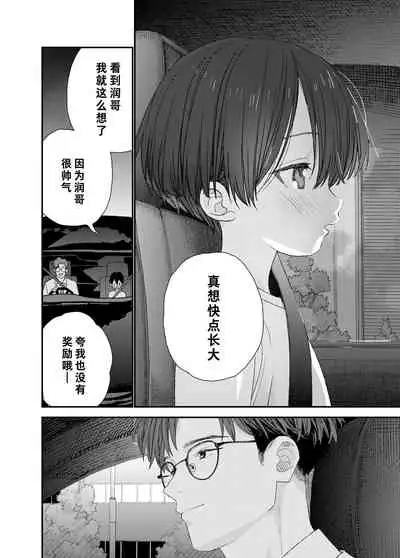 [S-Size (Shinachiku)] Hayaku Otona Ni Naritai丨好想快点长大成人 [Digital] [Chinese] [theoldestcat汉化]