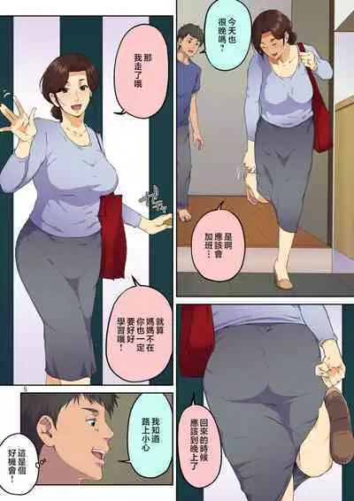 Kaa-san ni Kokuhaku Shitara xxxx Made Sasete Kureta