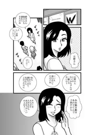 Natsumi UpDown