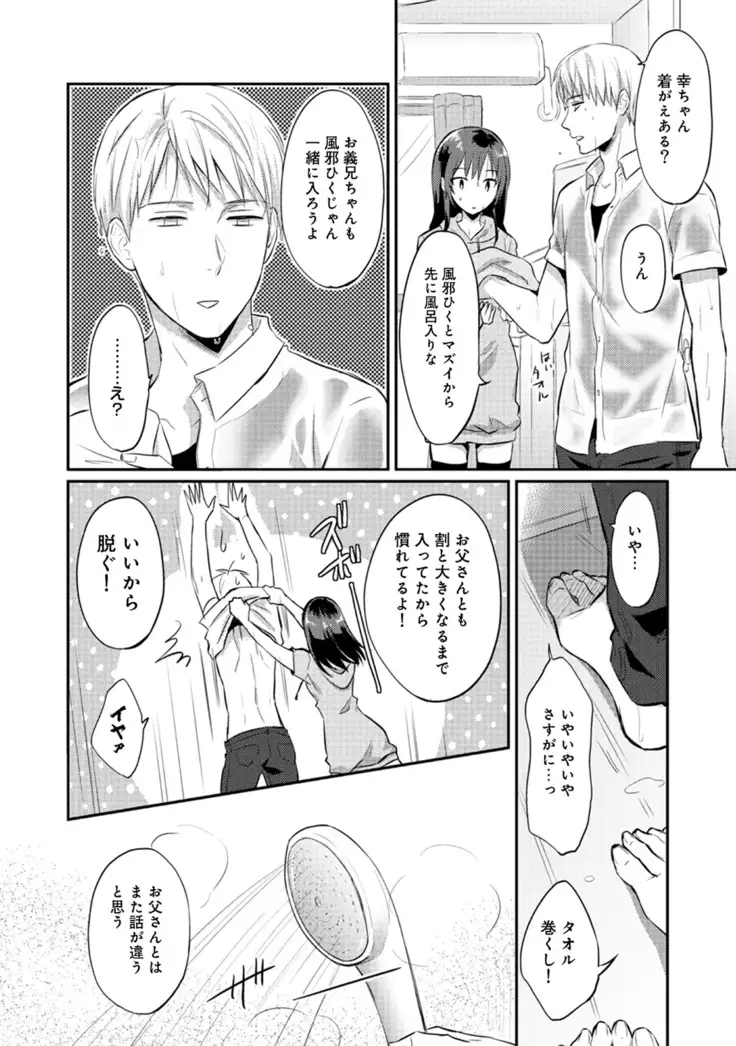 Zesshokukei danshi seiyoku wo shiru Ch.01-08