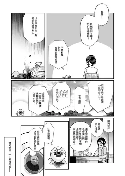 Seitsu Dystopia | 精通反乌托邦
