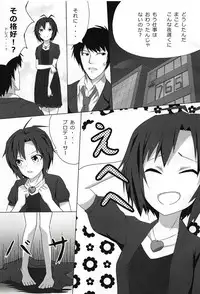 (C84) [Panda Pro (Pandatyama)] Honey na Ouji no - Honey Prince (THE IDOLM@STER)