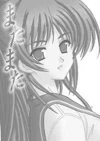 [Bousou!! Fuhatsu-dan (Takai Biki)] Matamata (ToHeart2) [Digital]