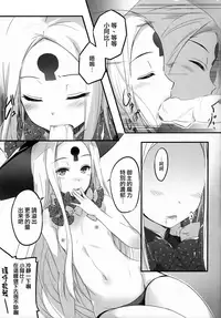 (C93) [Tsubasa (Hinooka Shuuji)] Rinri Houkai (Fate/Grand Order) [Chinese] [無邪気漢化組]