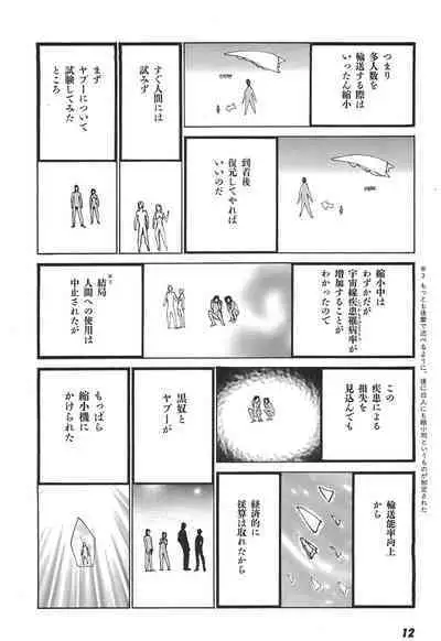 Yapoo the human cattle vol.05