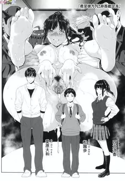 Tooi Kimi ni, Boku wa Todokanai（中国翻译）chinese