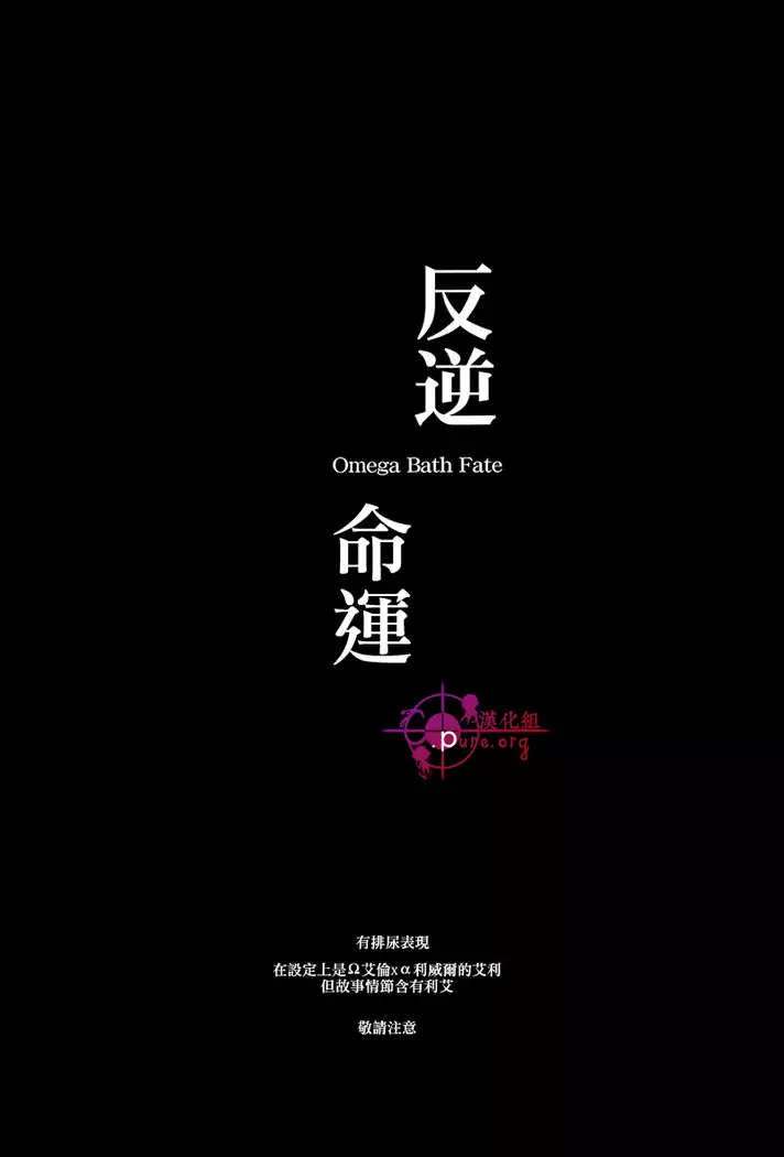 反逆運命 【C.Pure漢化組】