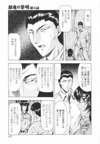 [Mukai Masayoshi] Ginryuu no Reimei Vol. 1