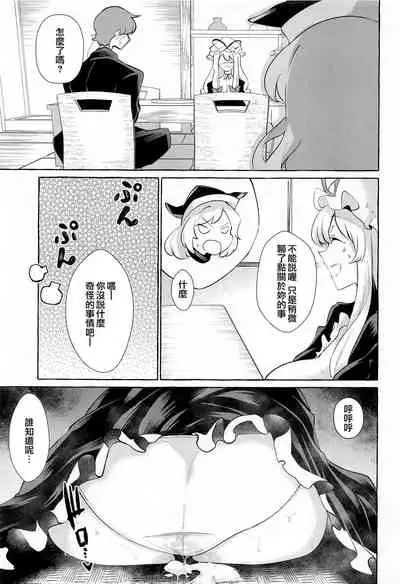 (Reitaisai 19) [Cross Country. (Kurokan)] Bakunyuu Fantasia (Touhou Project) [Chinese] [鬼傑漢化]
