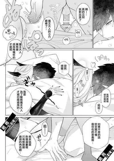 maō-sama no omocha｜魔王大人的玩具