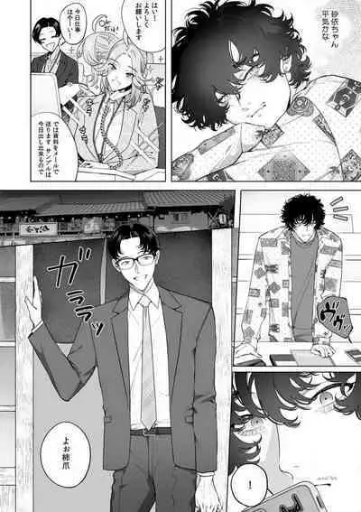 Kuzudakedo... Dekiai. Osananajimi no Honki ga Yabai 1-6