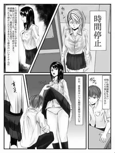 Hokago Jikan Teishi | After-school Time Stop