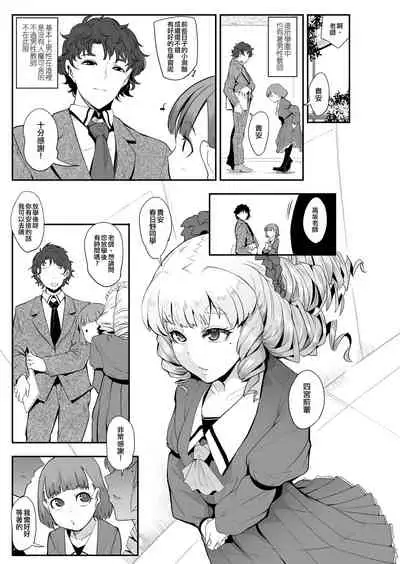 Omae wa Watashi no Shasei Ningyo