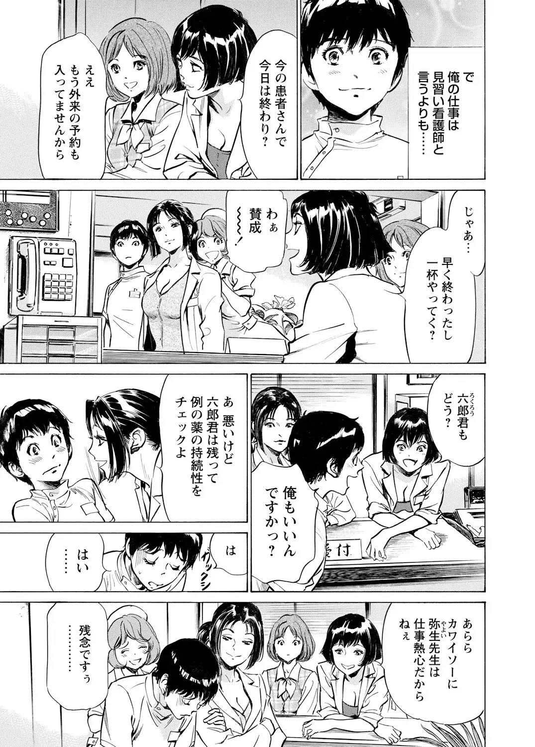 Gokubuto Chuusha de Ikasu Clinic