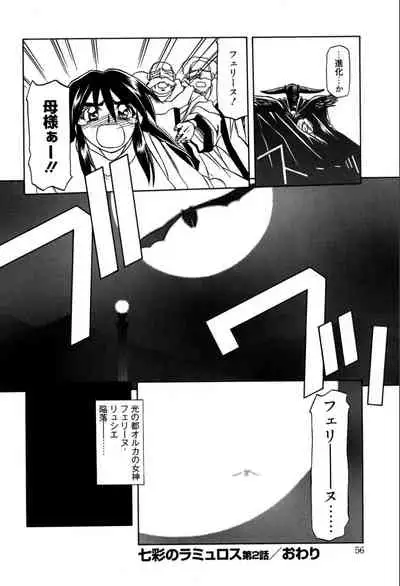 Shichisai no Lamuros 1