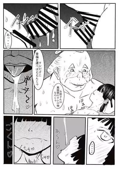 黒田家の座敷童子